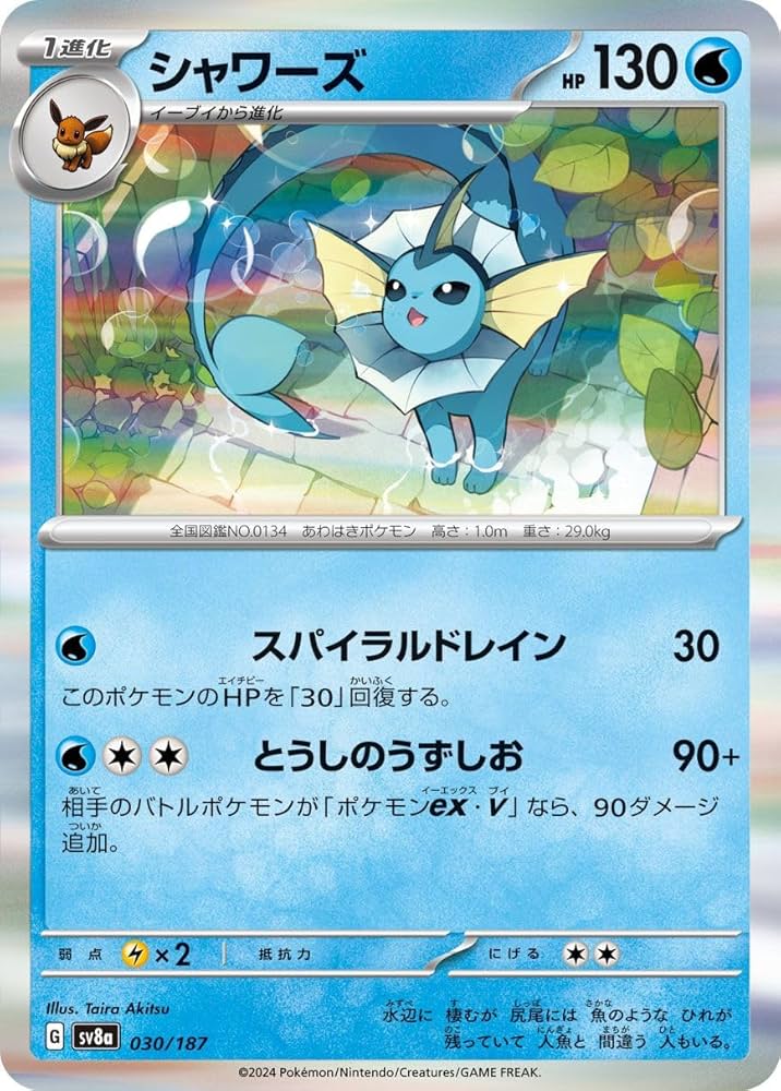 Amazon.co.jp: ポケモンカードゲームSV sv8a ハイクラスパック